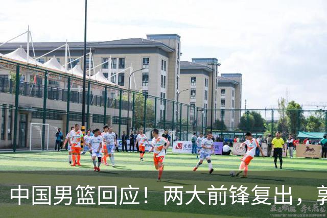 中国男篮回应！两大前锋复出，郭士强压力巨大，杨毅苏群吵起来了